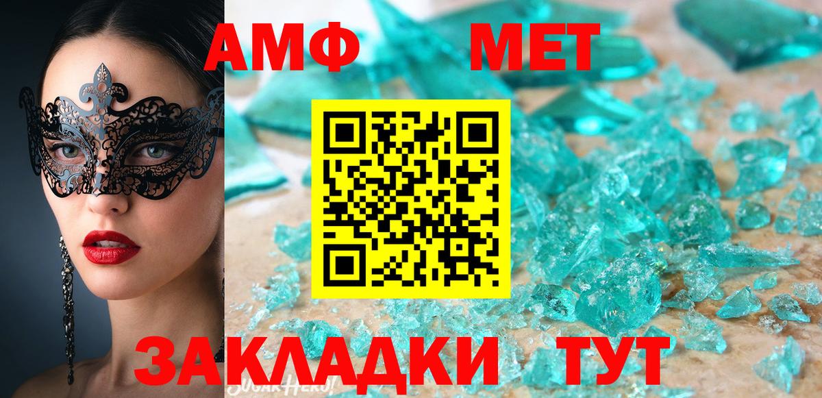 АМФЕТАМИН 97% Электрогорск