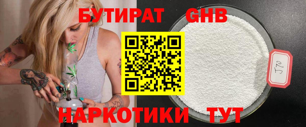 Электрогорск  Бутират  Вход с VPN  Бутират бутандиол 