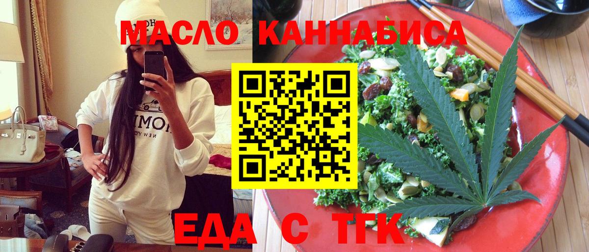 Еда ТГК конопля Электрогорск