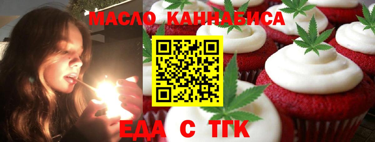 Электрогорск  Печенье с ТГК марихуана  Вход с VPN 