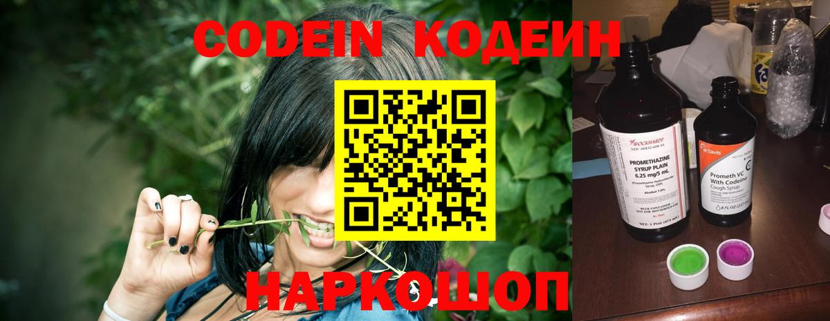 Электрогорск  Кодеин Purple Drank  Вход с VPN 