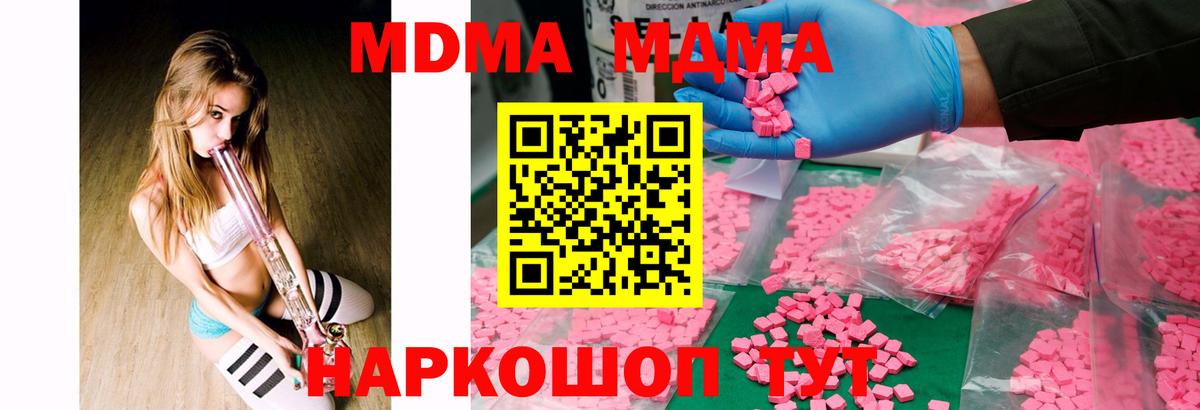 MDMA молли Электрогорск