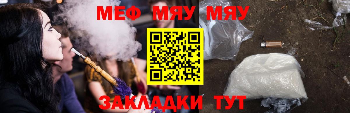 МЯУ-МЯУ  МЕФ VHQ  Меф  Электрогорск  Вход с VPN  МЕФ мука 