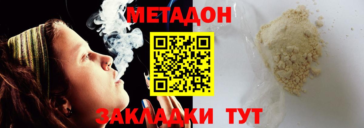 Метадон белоснежный Электрогорск