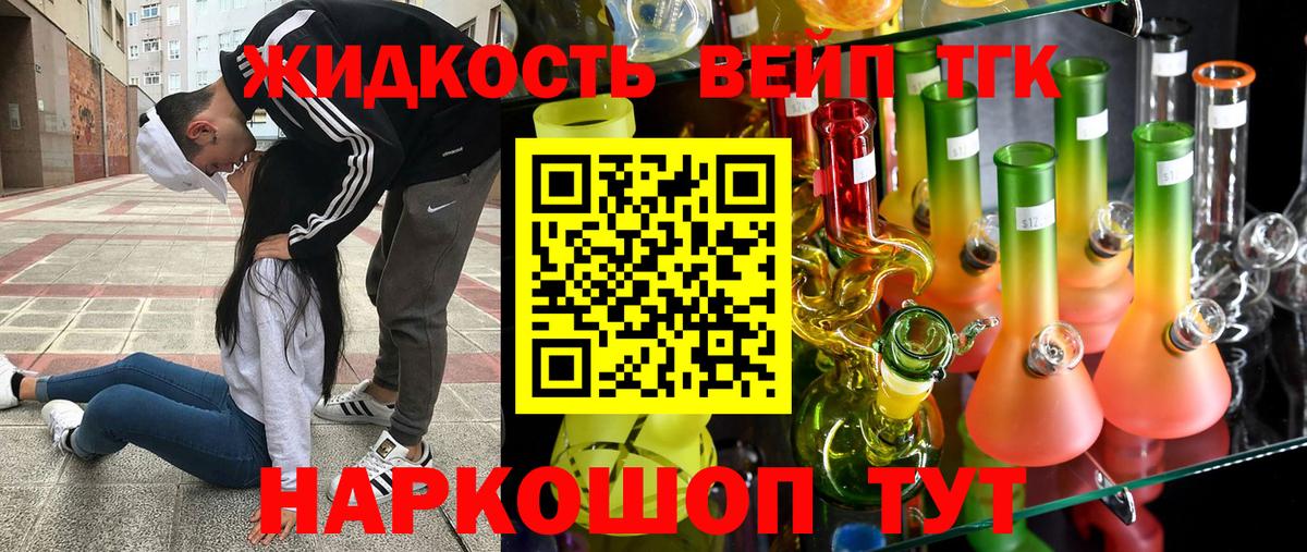 Дистиллят ТГК вейп с тгк Электрогорск